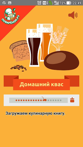Android application Домашний квас – лучшие рецепты screenshort