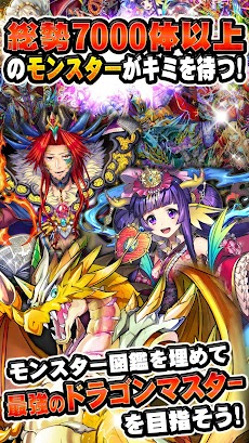 ドラゴンコレクション 人気のモンスター育成カードバトル Androidアプリ Applion