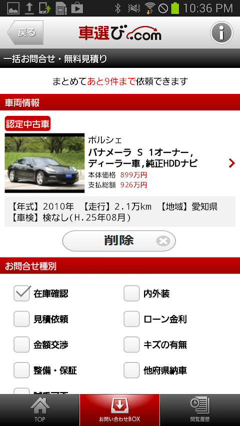 車選び.com - 中古車検索アプリのおすすめ画像5