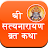 Satyanarayan Vrat Katha APK - Download for Windows