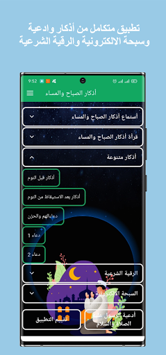 اذكار الصباح والمساء والرقيه Screen 2