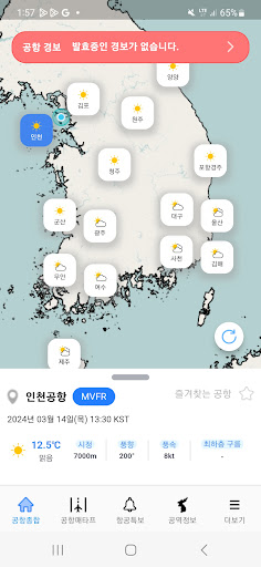 Android application 항공날씨 screenshort