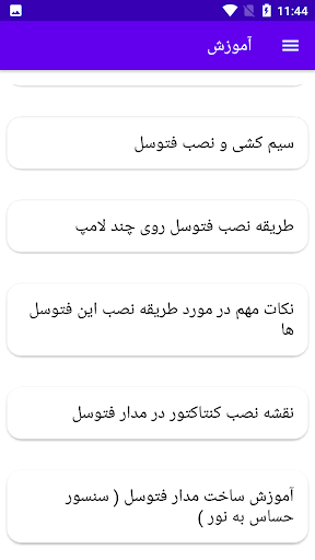 آموزش فتوسل _ فوتوسل Screen 3