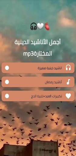 اناشيد دينية منوعة بدون انترنت Screen 2