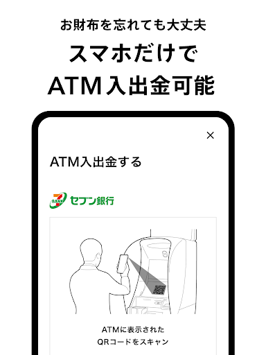 みんなの銀行 screenshot 20