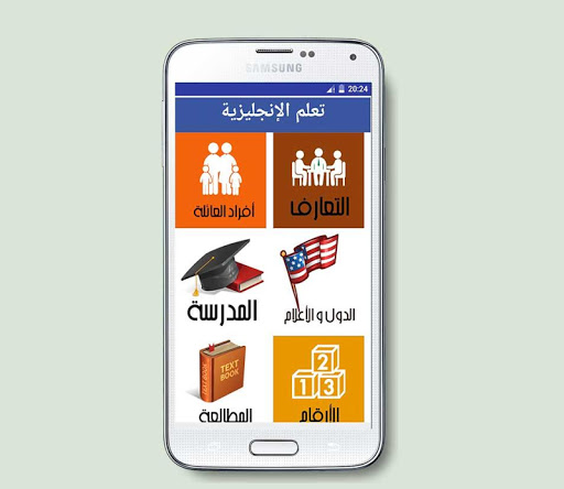 Android application تعلم اللغة الانجليزية بالصوت screenshort