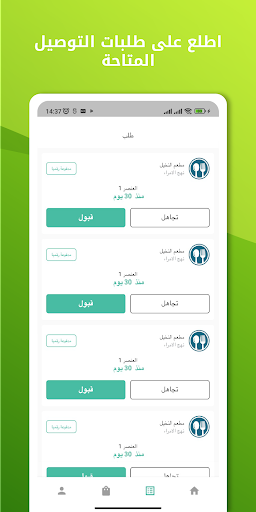 مندوب كابتن Screen 3