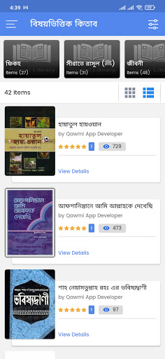 ইসলামিক বই PDF Screen 2