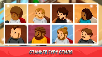Game screenshot Idle Barber Shop Tycoon — Экон apk download