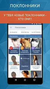 ВК гости APK for Android Download 2