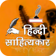 Top 22 Education Apps Like Sahityakar Jivani - Biography of litterateurs - Best Alternatives