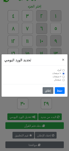 khetme - ختمة القرآن بدون نت Screen 2