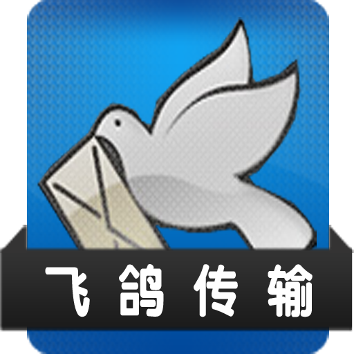 飞鸽传输-IP Messenger logo