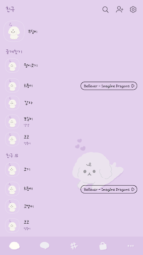 카카오톡 테마 - 베이비 푸들 푸딩_보라 (카톡테마) Screen 2