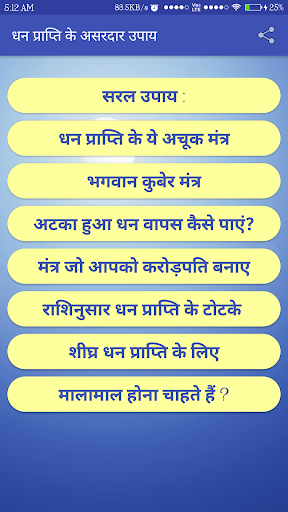धन प्राप्ति के उपाय - Money re Screen 2