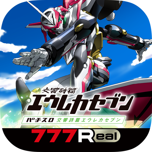 [777Real]パチスロ交響詩篇エウレカセブン logo