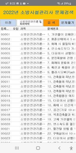 2022년 소방시설관리사 기출문제(유료) Screen 2