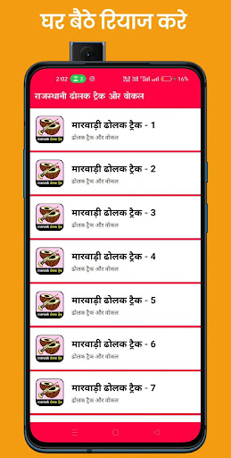 Rajasthani Dholak Track -Vocal Screen 2