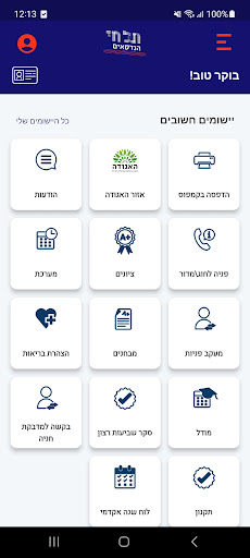 Android application תל חי הנדסאים screenshort