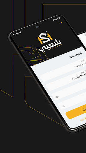 Android application Shaaby - شعبي screenshort