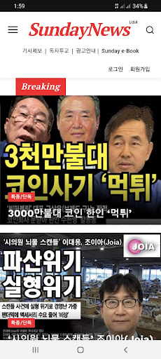 SundayNews Screen 2