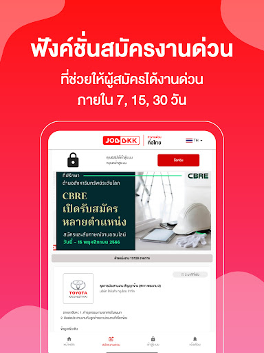 JOBBKK.COM หางาน สมัครงาน screenshot 21