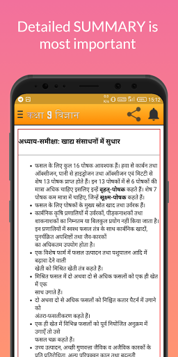 Class 9 Science (in Hindi) Screenshot 4 - AppWisp.com
