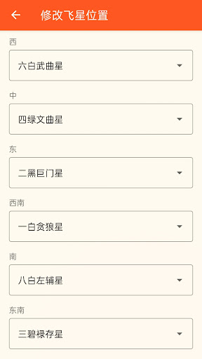 飞星指针 Screen 2