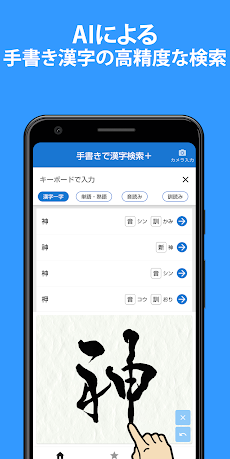 手書きで漢字検索 漢字辞典アプリ Androidアプリ Applion