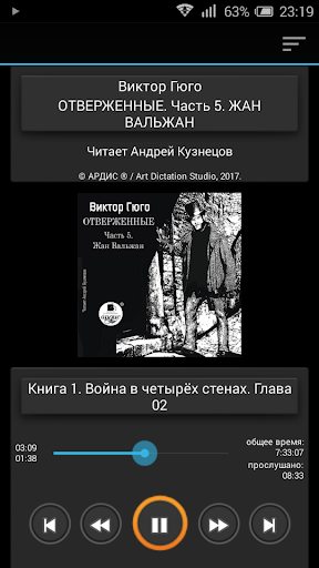 Отверженные. Часть 5