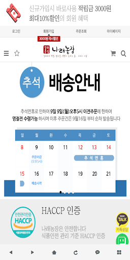 Android application 나래농장 screenshort