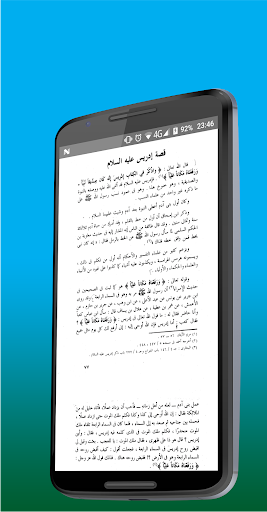 قصص الأنبياء - نسخة منقحة