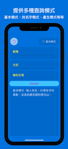 姓名筆劃吉凶查詢系統 -- 新生兒命名取名工具 Screen 3