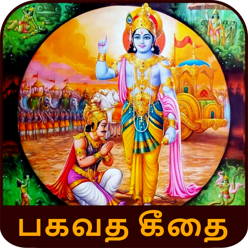 Bhagavad Gita Tamil பகவத் கீதை logo