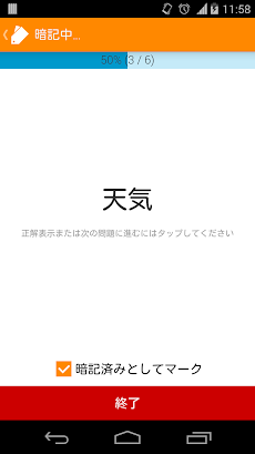 シンプル単語帳 Androidアプリ Applion