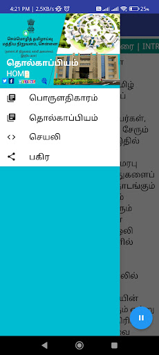 CICT தொல்காப்பியம்: பொருள் Screen 2