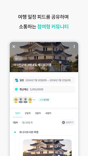 트랩플랜 – 같이 만드는 여행 여행계획 여행일정