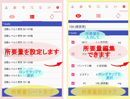 栄養計算アプリ Ichigo Screen 2