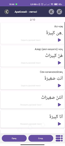 Арабча үйрөнүү кыргыз тилинде Screen 2