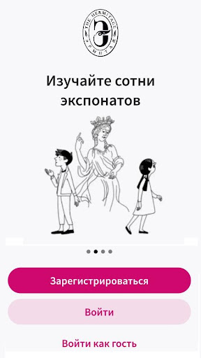 Audio-Guide th the Hermitage Screen 3