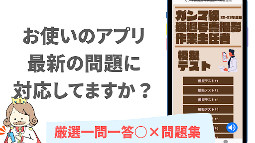 Android application ガンマ線透過写真撮影作業主任者　2022年版　解説付き screenshort