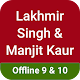 Lakhmir Singh Solutions Offline विंडोज़ पर डाउनलोड करें