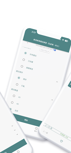 運輸署筆試 Screen 2