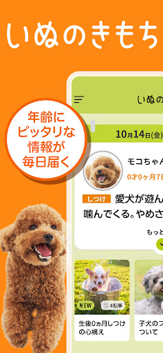 Android application いぬのきもち・ねこのきもち　犬猫に毎日役立つペット情報 screenshort
