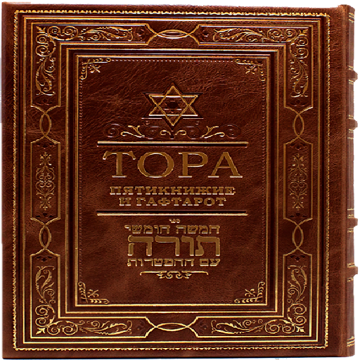 The Pentateuch of Moses Torah   Icon