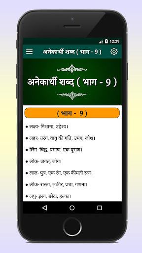 Anekarthi Shabd अनेकार्थी शब्