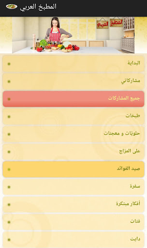 تطبيق المطبخ العربي Screen 3