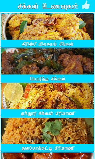 chicken recipe in tamil