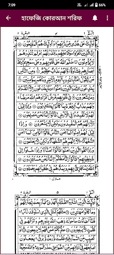 হাফেজী কোরআন শরীফ - অফলাইন