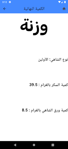 Android application وزنة screenshort